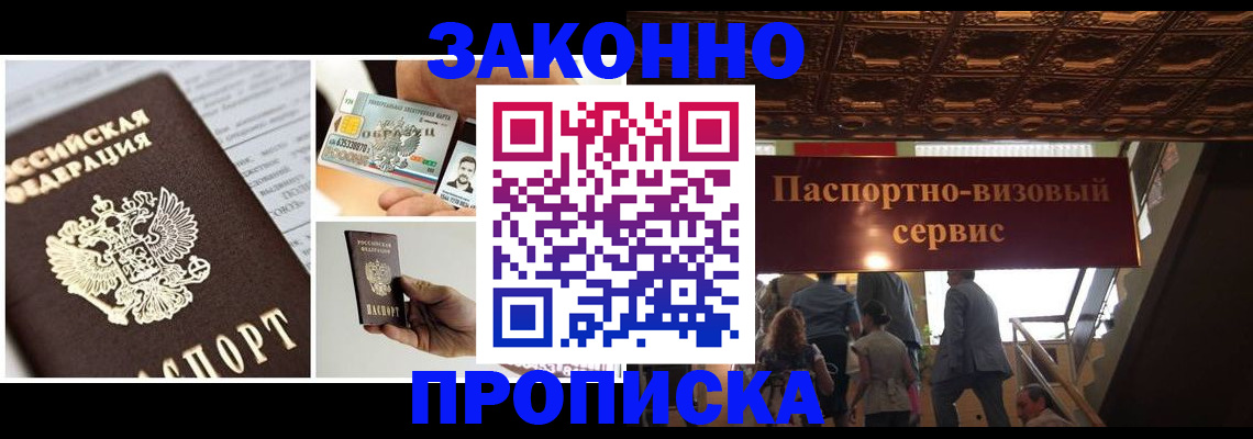 временная регистрация для всех в Коле