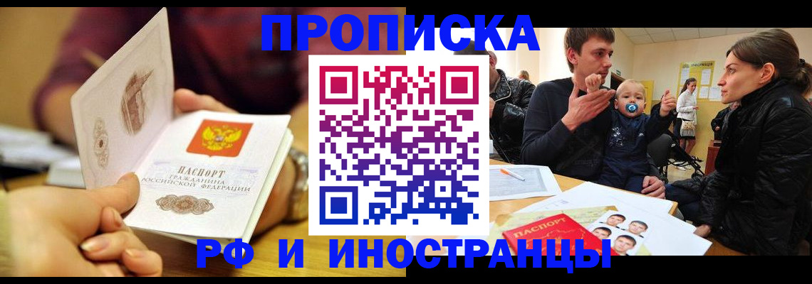 прописка ребенка в Коле