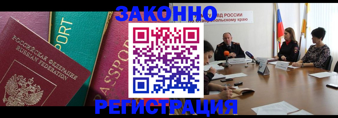 прописка в Коле